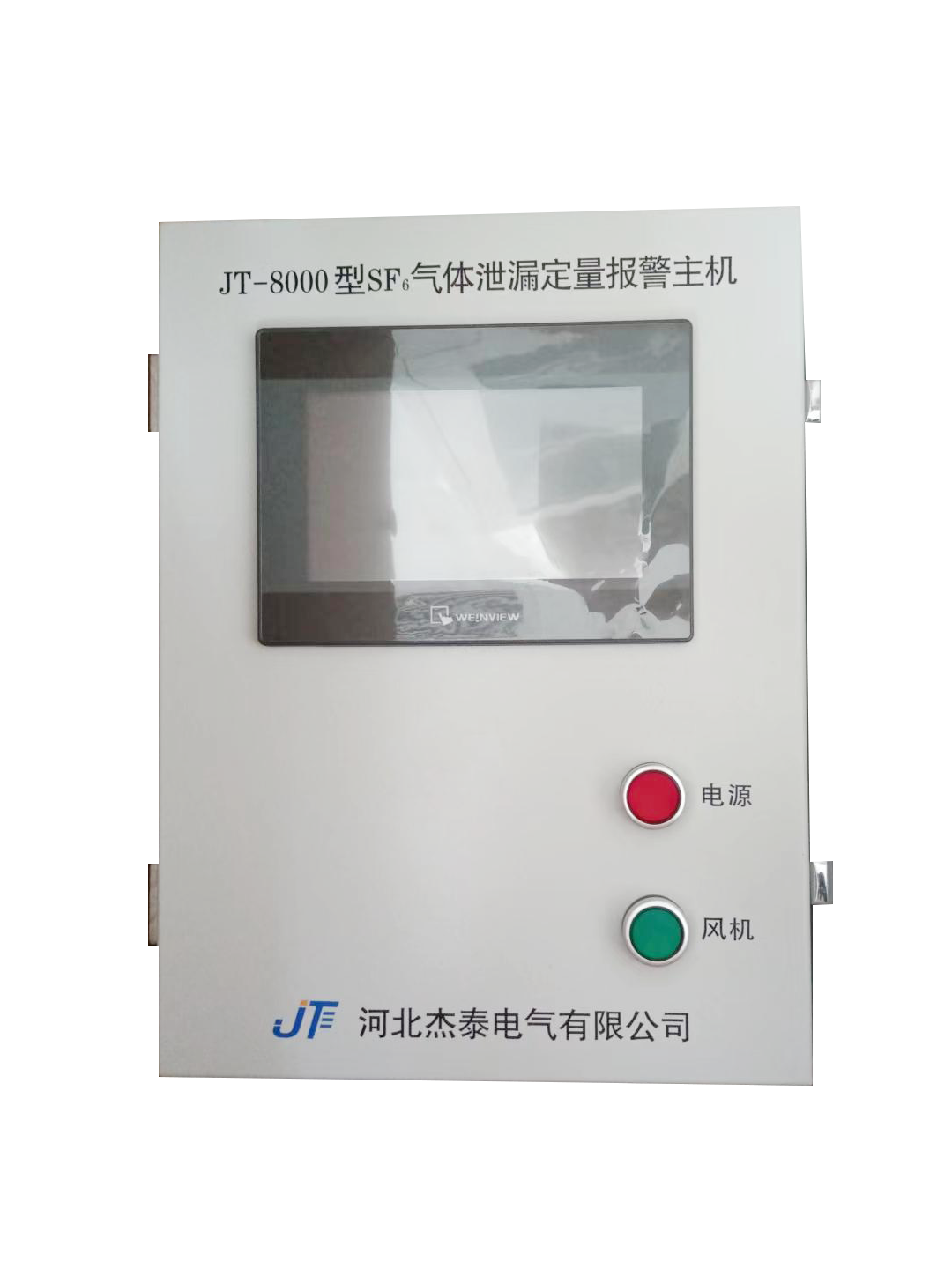 JT-8000系列SF6氣體泄漏定量報(bào)警系統(tǒng)