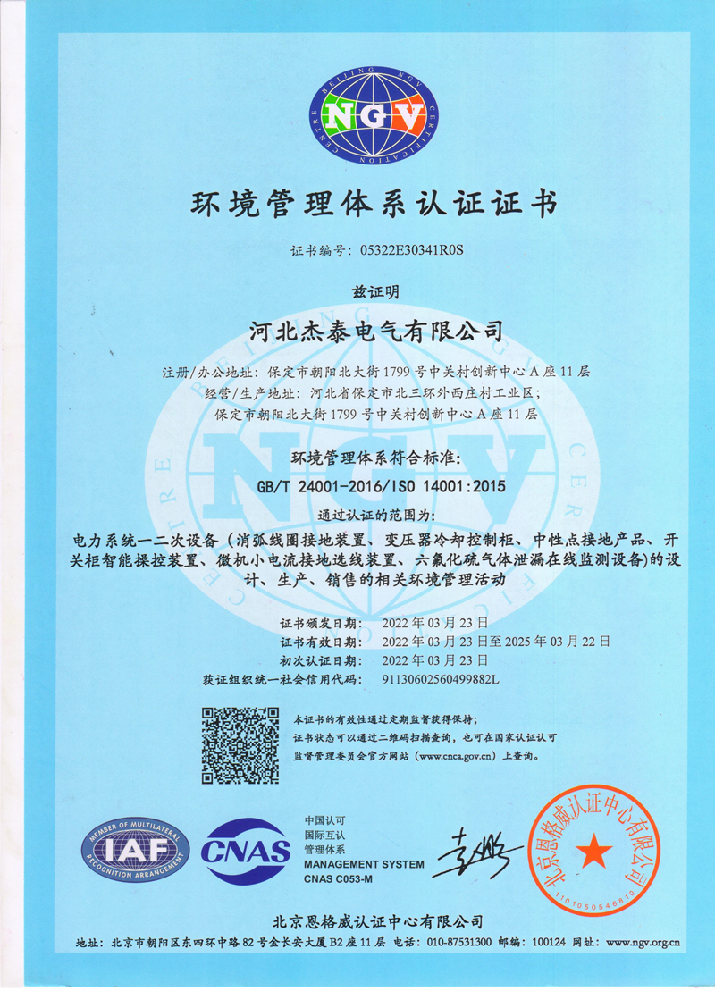 Occupational Health and Safety Management System Certification Certificate